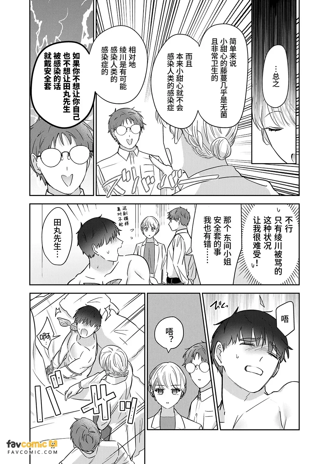 Moto Shachiku Ojisan to Shokushu3︱原社畜大叔和触手3 page 6 full