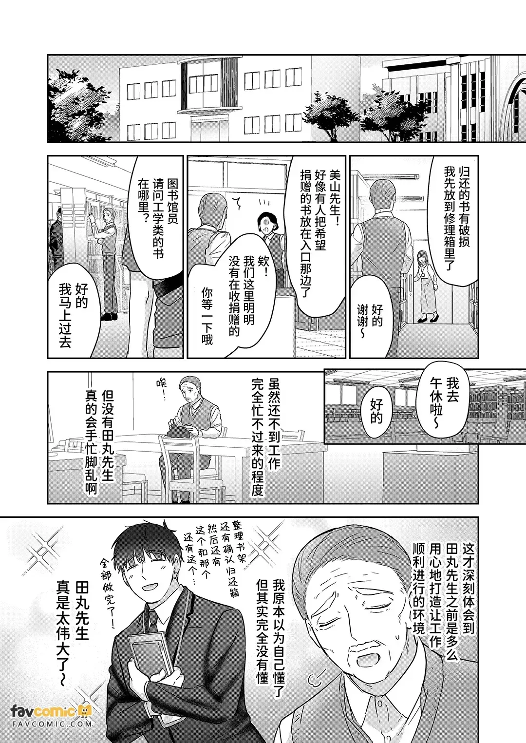 Moto Shachiku Ojisan to Shokushu3︱原社畜大叔和触手3 page 8 full