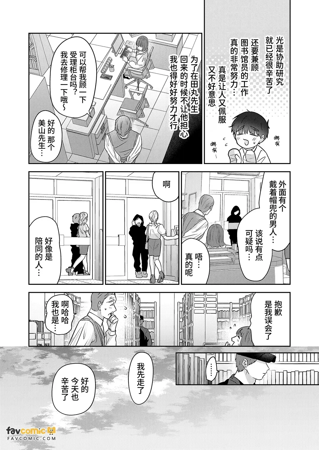 Moto Shachiku Ojisan to Shokushu3︱原社畜大叔和触手3 page 9 full