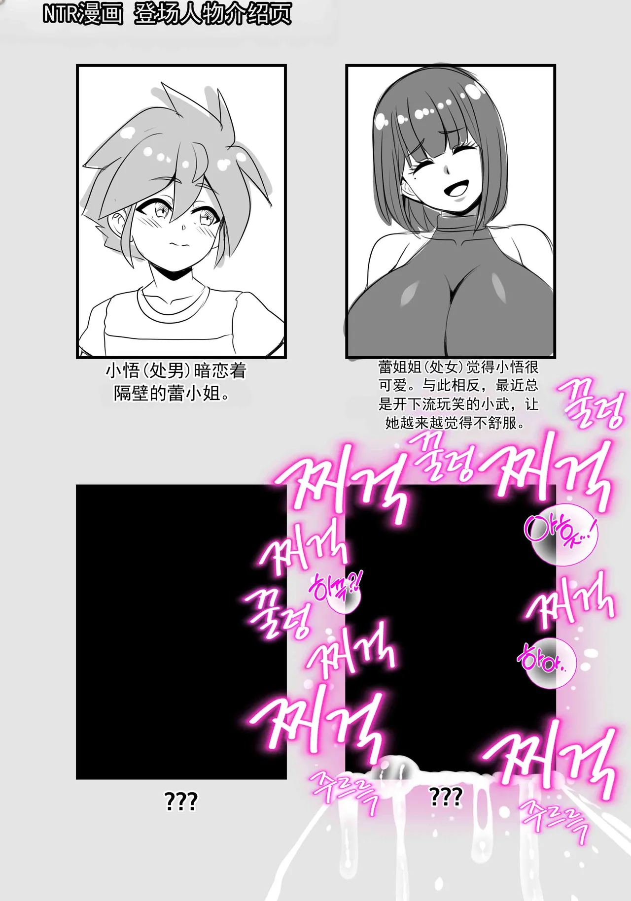 NTR 漫画 登场人物介绍页面 page 3 full
