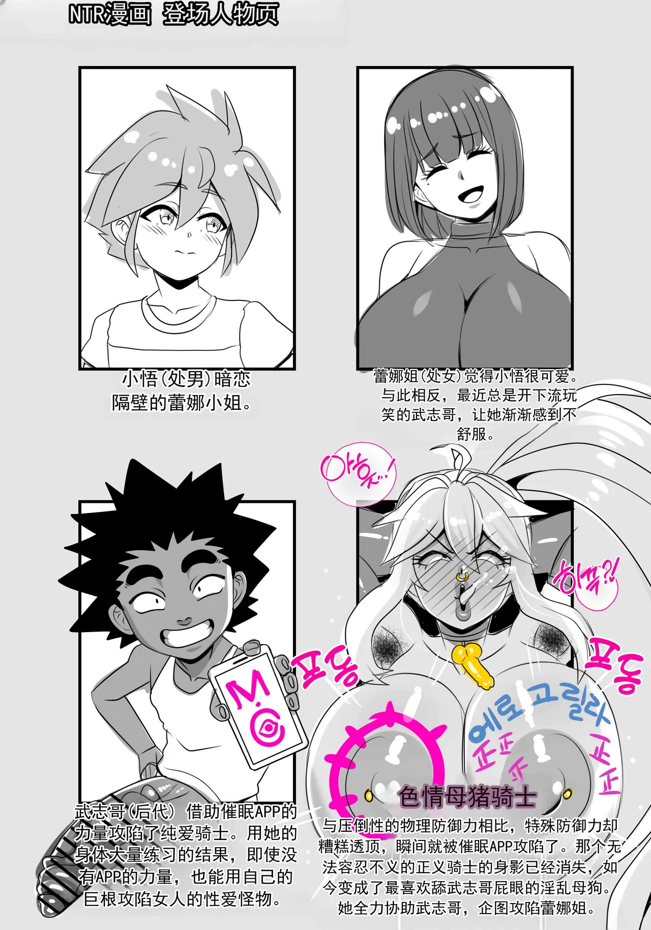 NTR 漫画 登场人物介绍页面 page 4 full