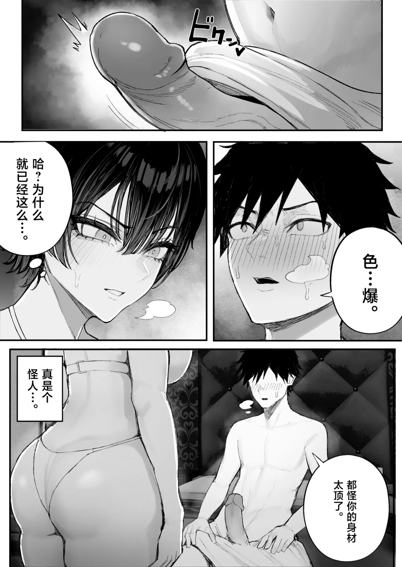 Cool-kei Dansou Onna ni Kanojo Netorareta kara, Wakarasete Yatta 2 page 8 full