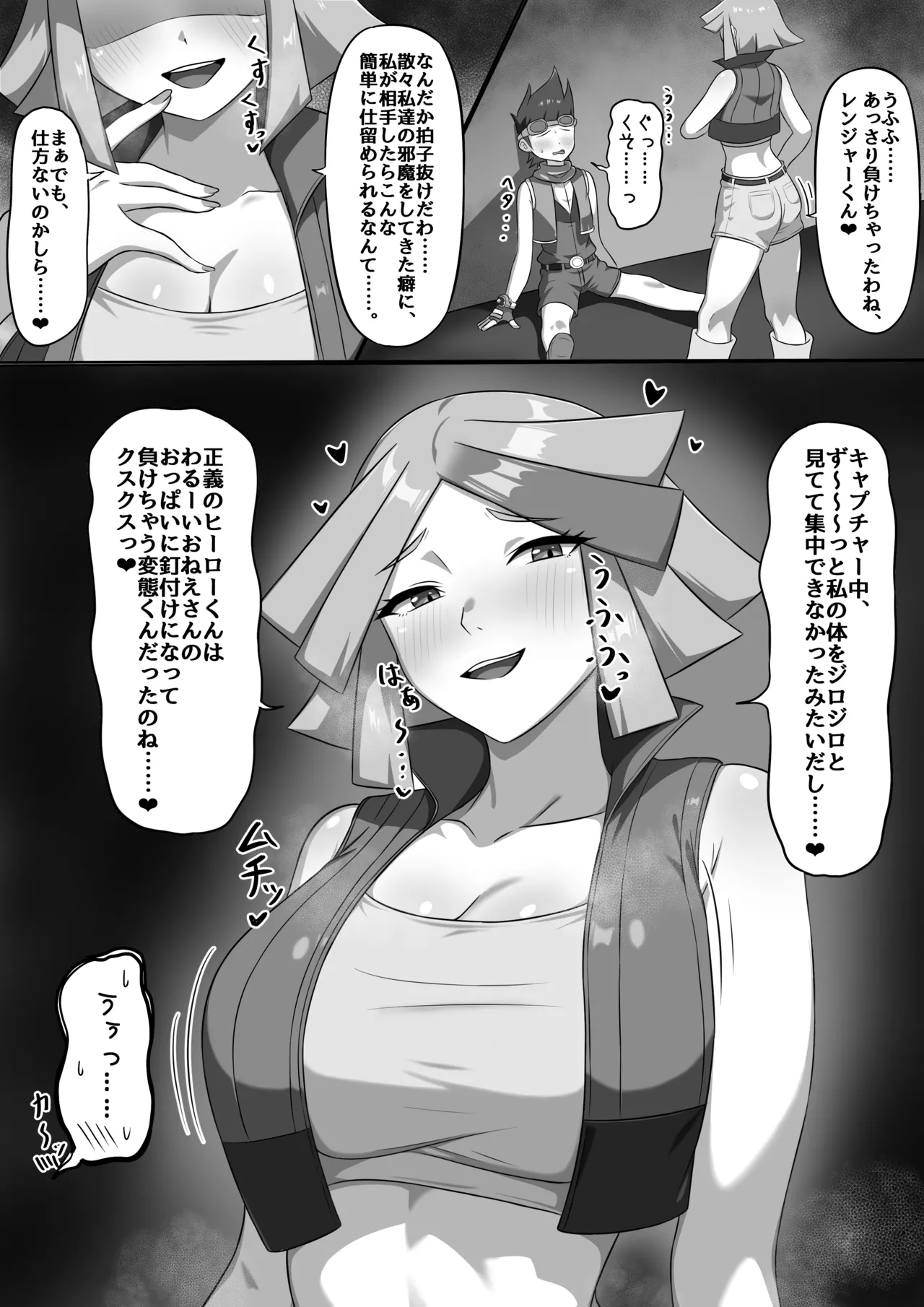 ブルーアイ様に敗北❤ page 1 full