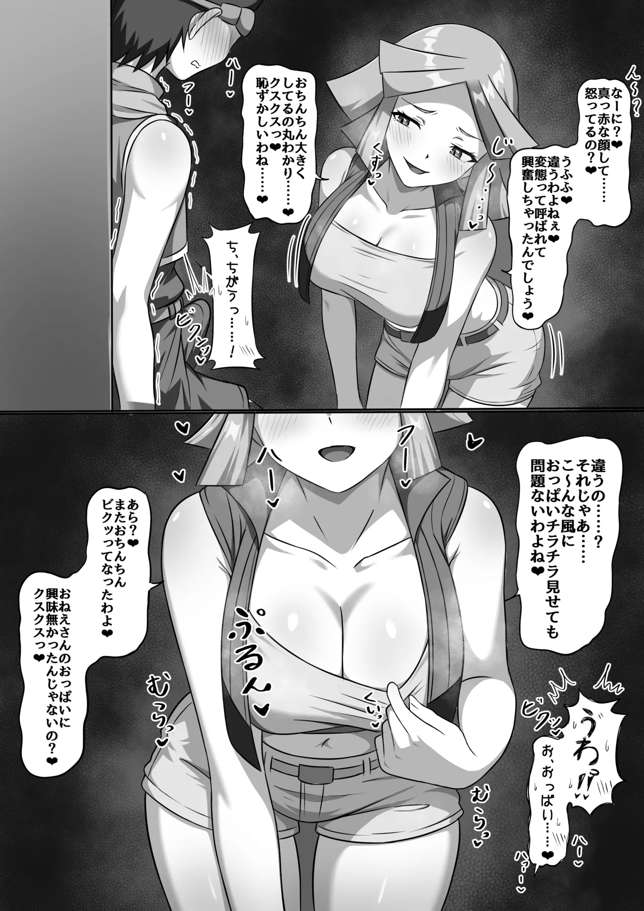 ブルーアイ様に敗北❤ page 2 full