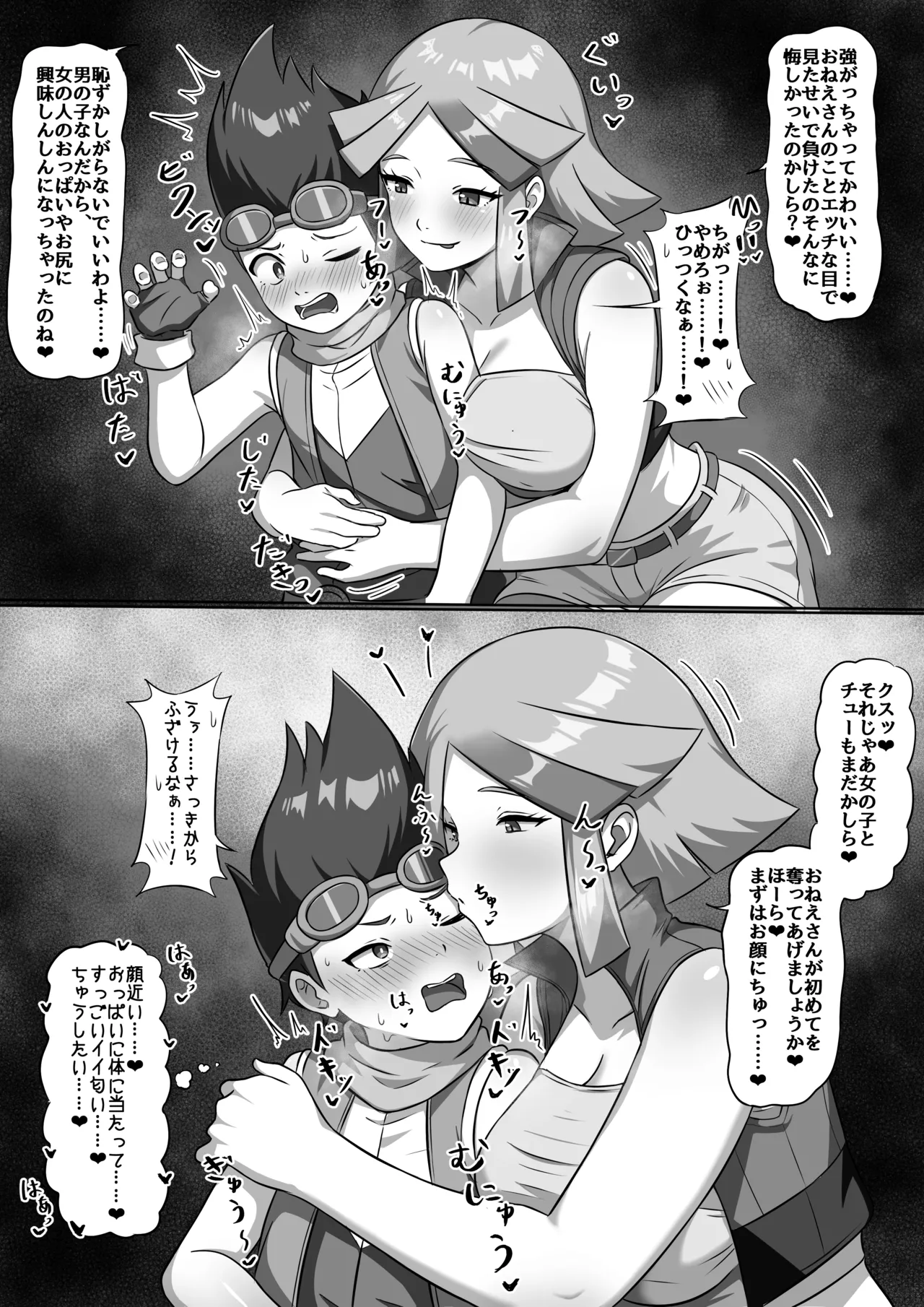 ブルーアイ様に敗北❤ page 3 full