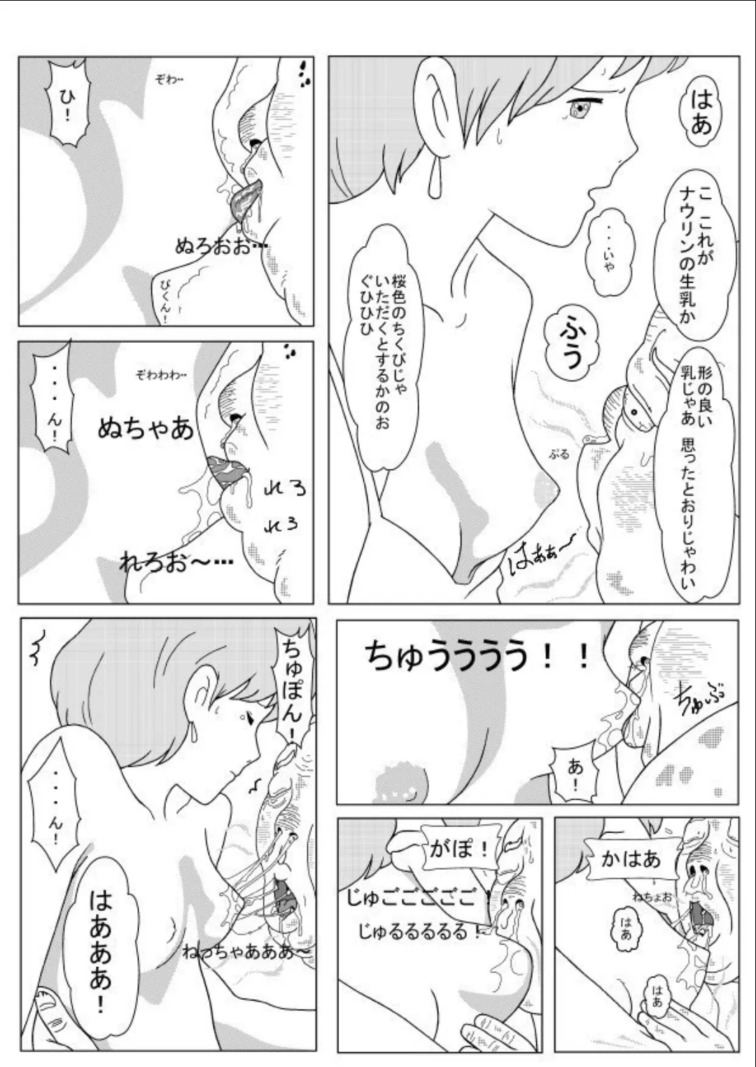 Naurin’s in Big One-Shot Trouble! page 5 full