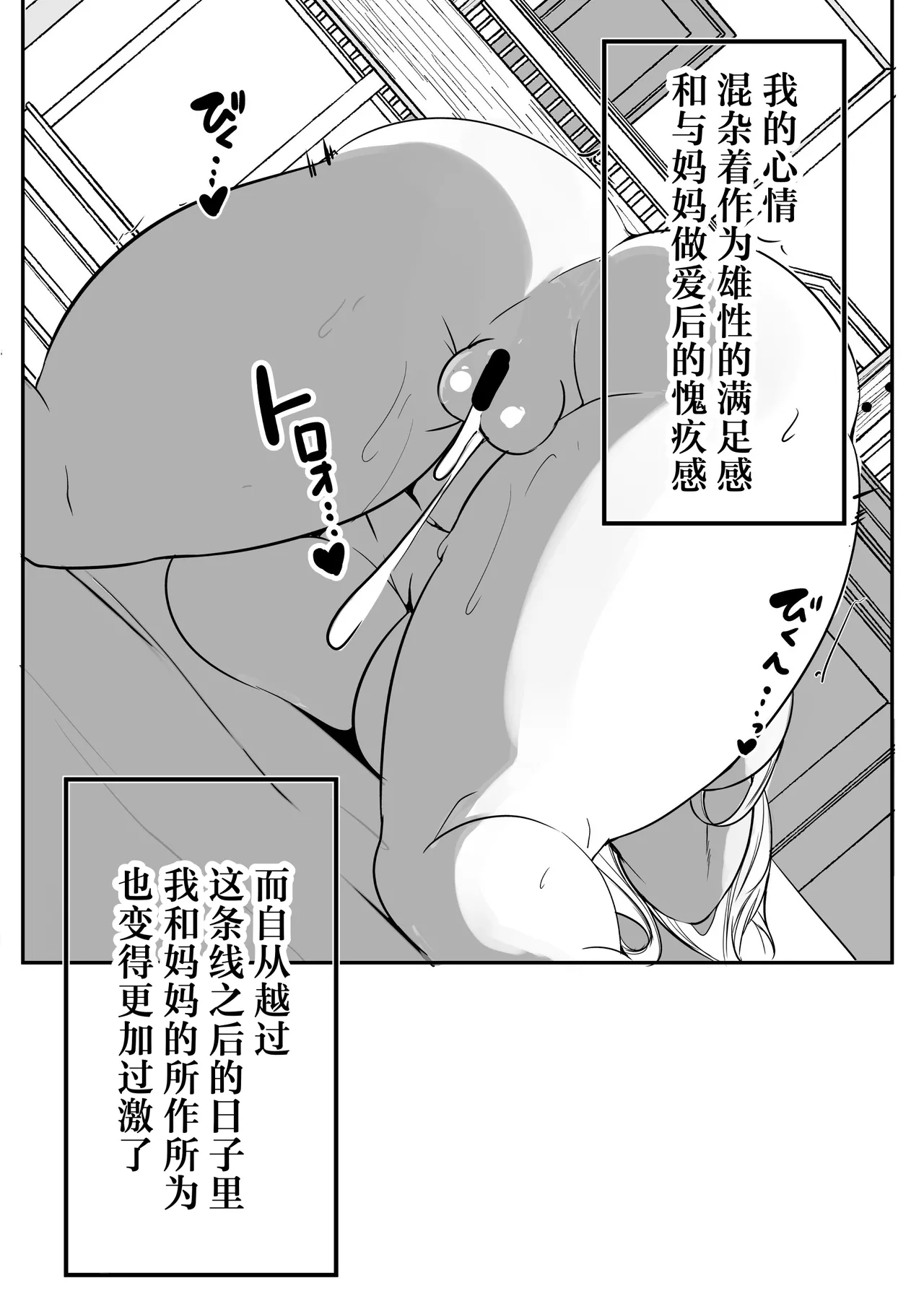 Shiho Mama Ochinpo Training. page 9 full