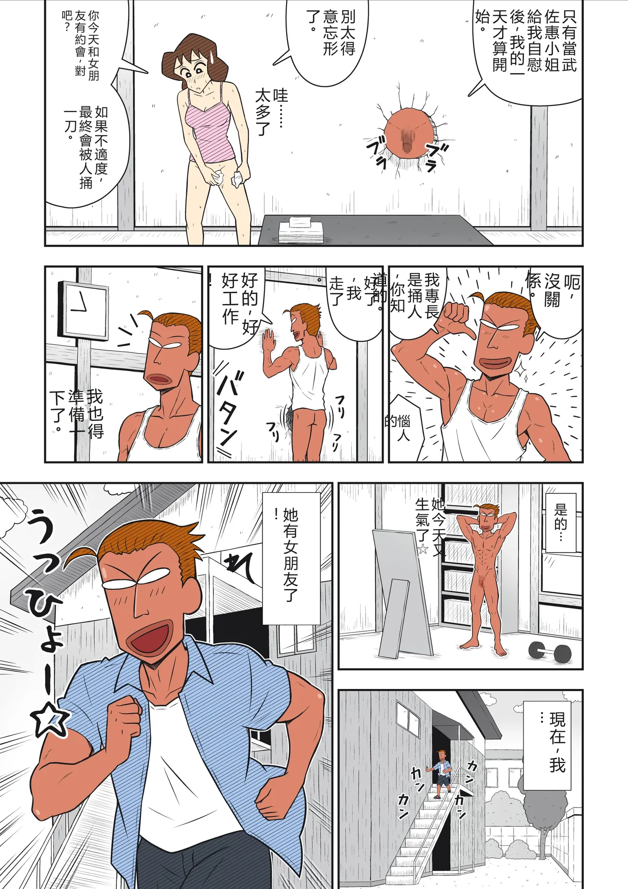 ヤリ☆チン四郎！（機翻） page 10 full