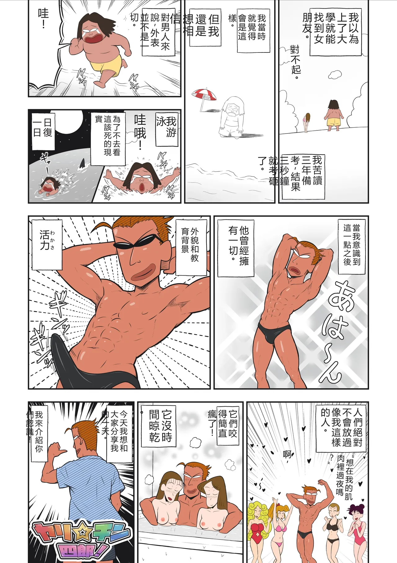ヤリ☆チン四郎！（機翻） page 3 full