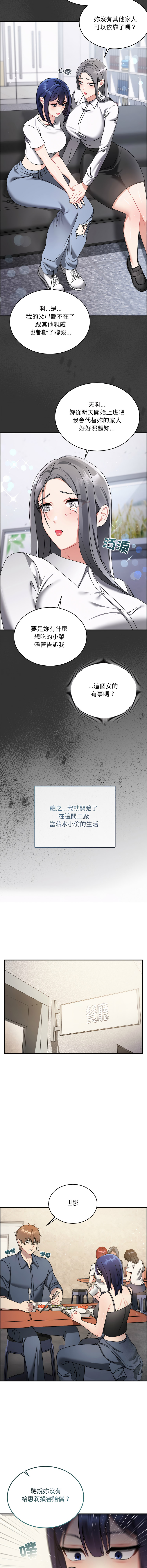 唬烂也没关系 | 唬爛也沒關係 1-7 page 10 full