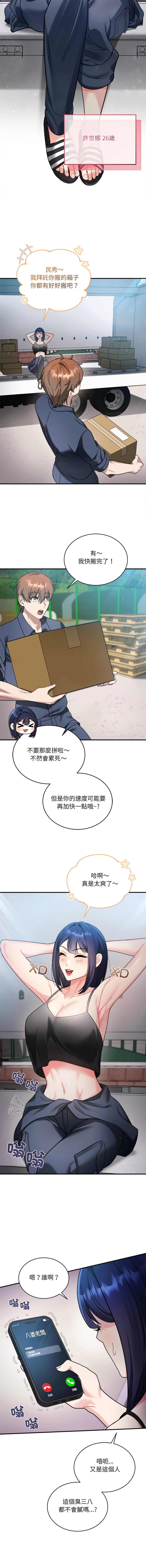 唬烂也没关系 | 唬爛也沒關係 1-7 page 4 full