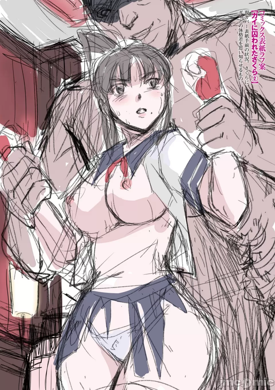 囚われた美少女捜査官 神代さくら page 1 full