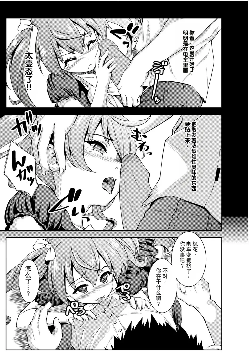 wan ru-mu samaー２ page 3 full