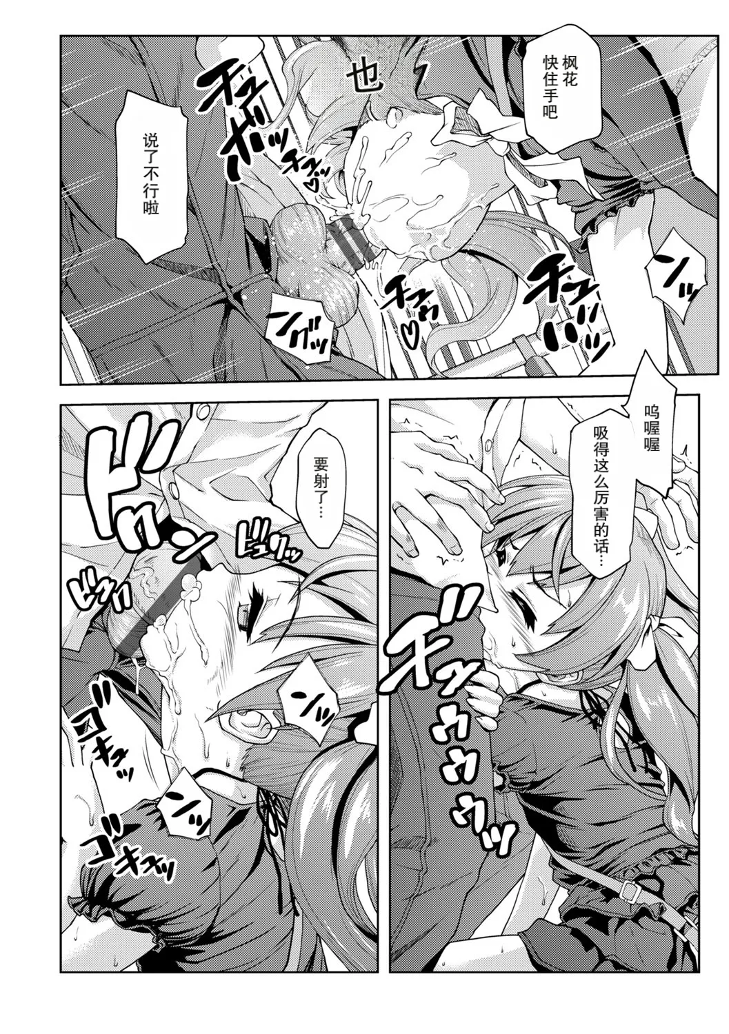 wan ru-mu samaー２ page 8 full