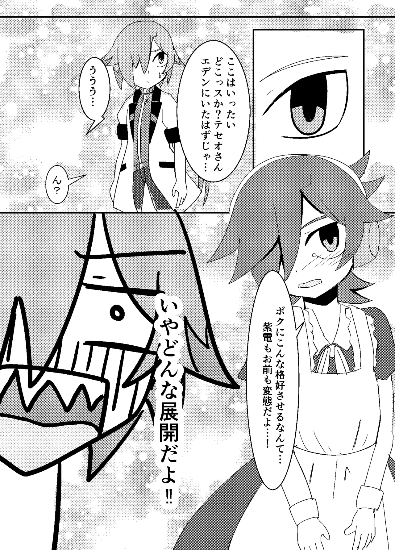 Teseo-san ga Sumegami no Super Hacker ni Totsucchau Hanashi wwwww page 2 full