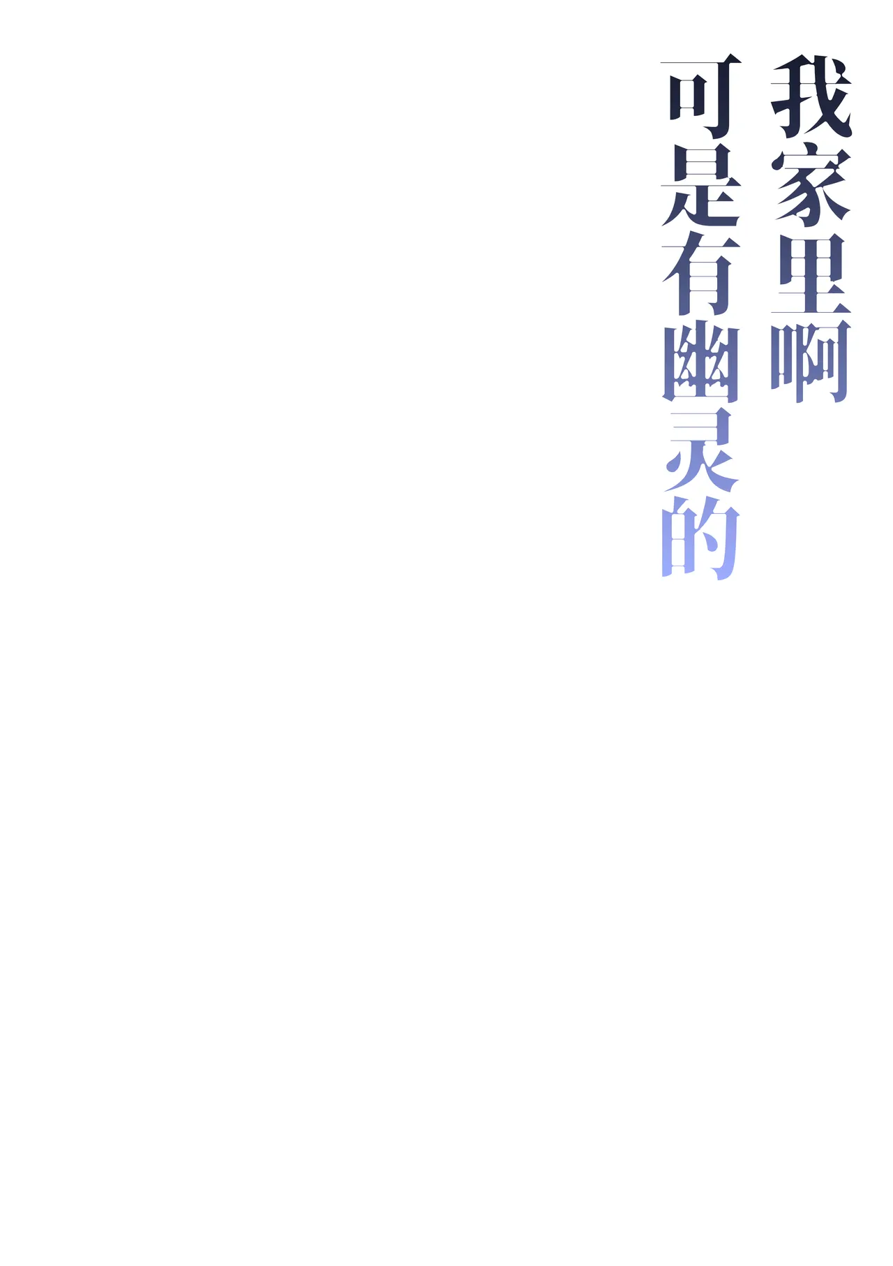 Watashi no Ie ni wa Yuurei ga Imasu. page 2 full