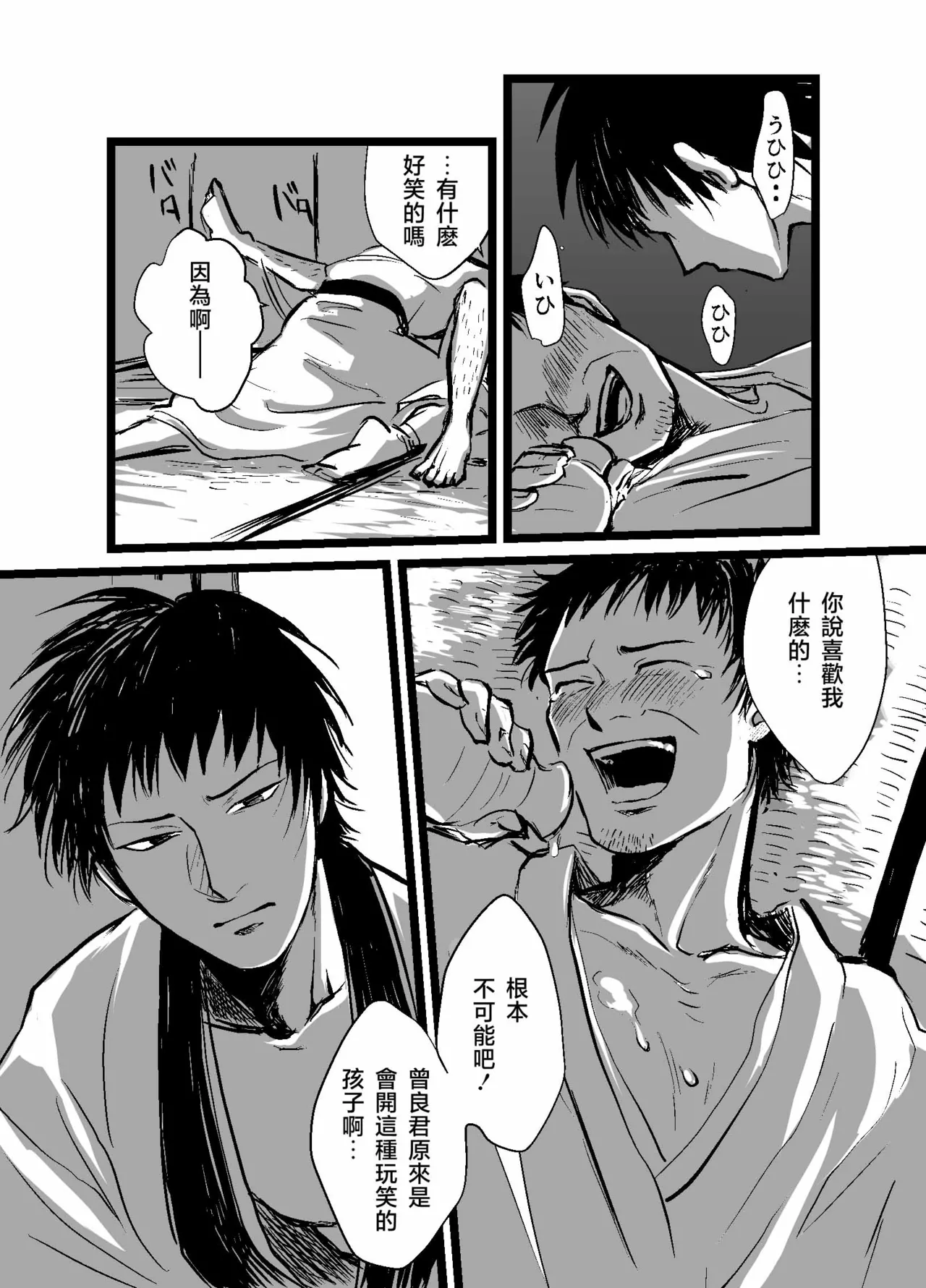 そば漫画まとめ page 1 full
