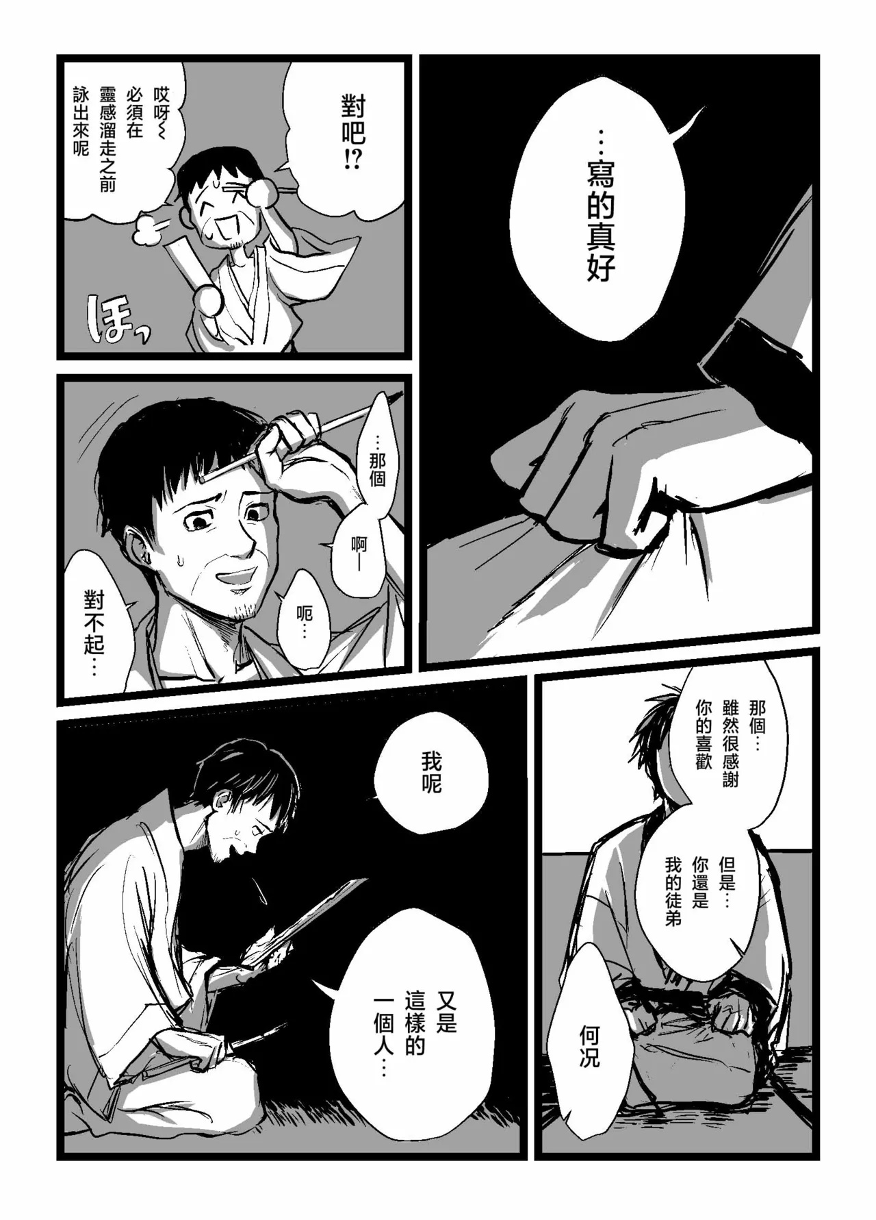 そば漫画まとめ page 10 full
