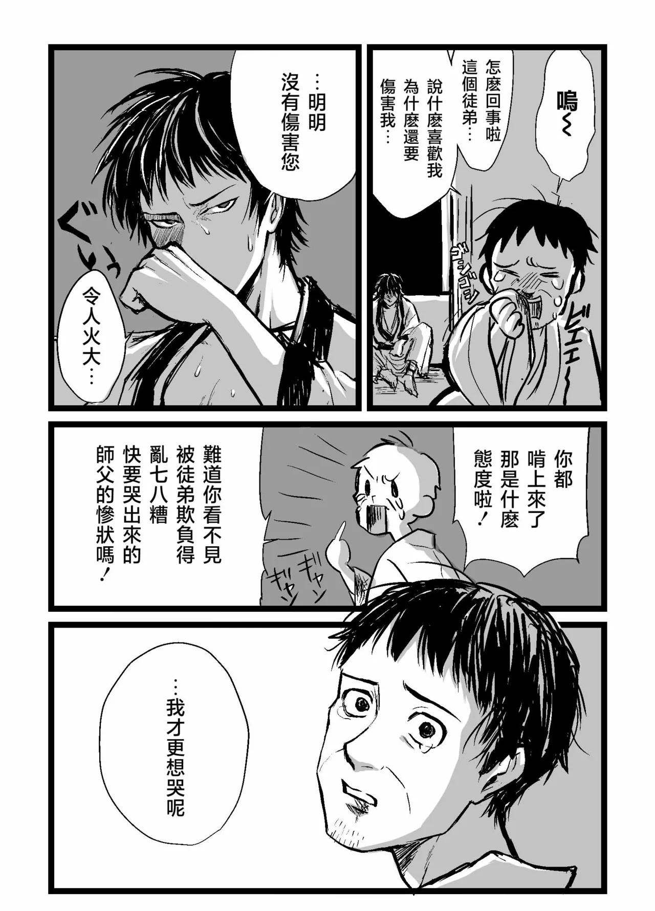 そば漫画まとめ page 4 full