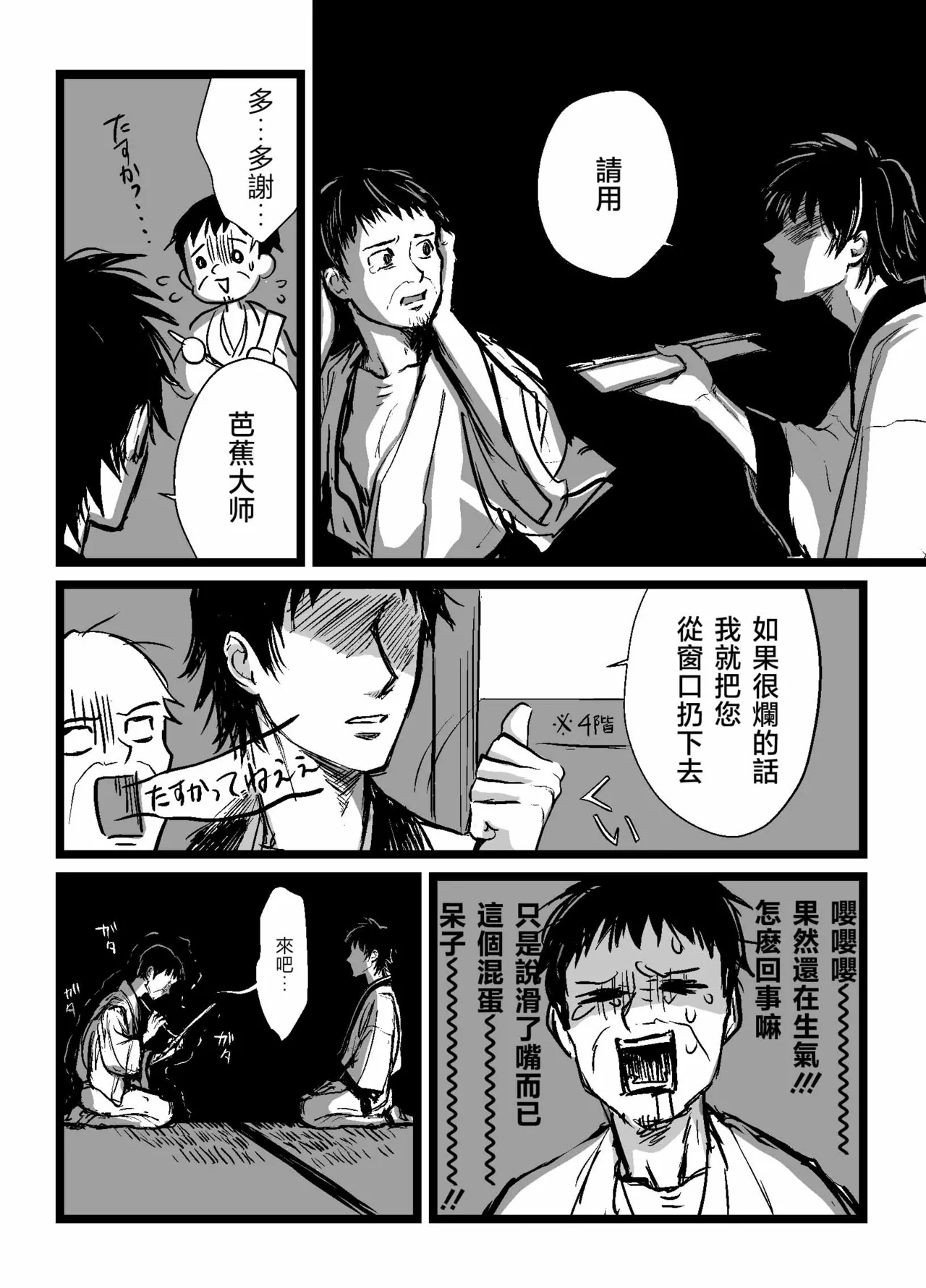 そば漫画まとめ page 8 full