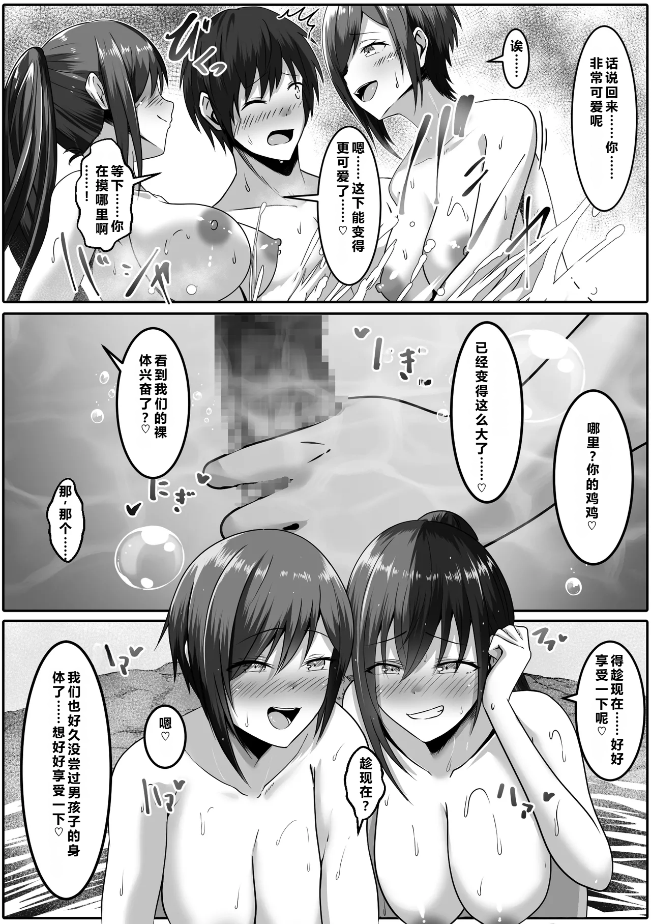長湯注意 秘湯 女体化温泉 page 10 full