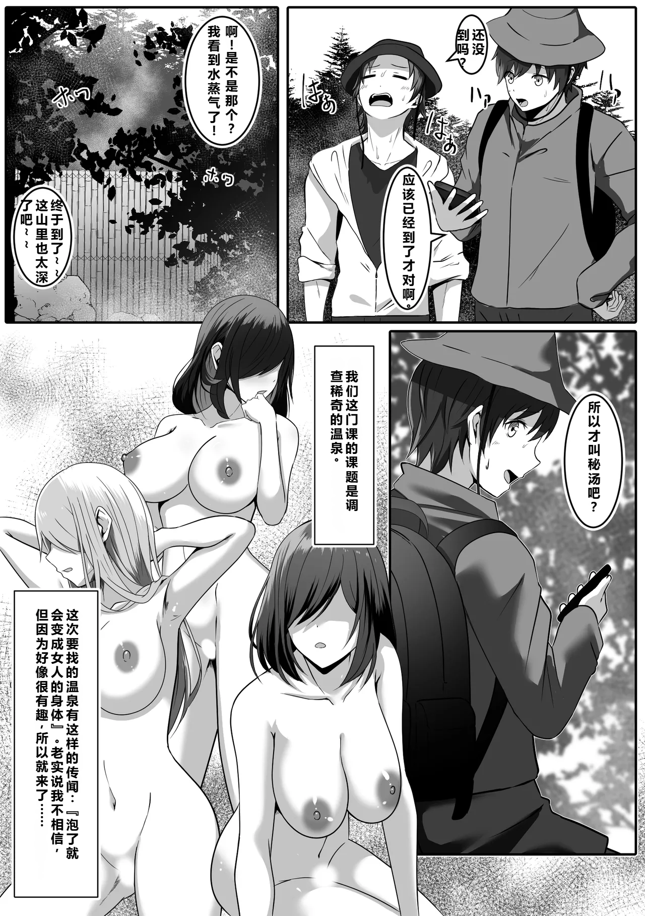 長湯注意 秘湯 女体化温泉 page 3 full