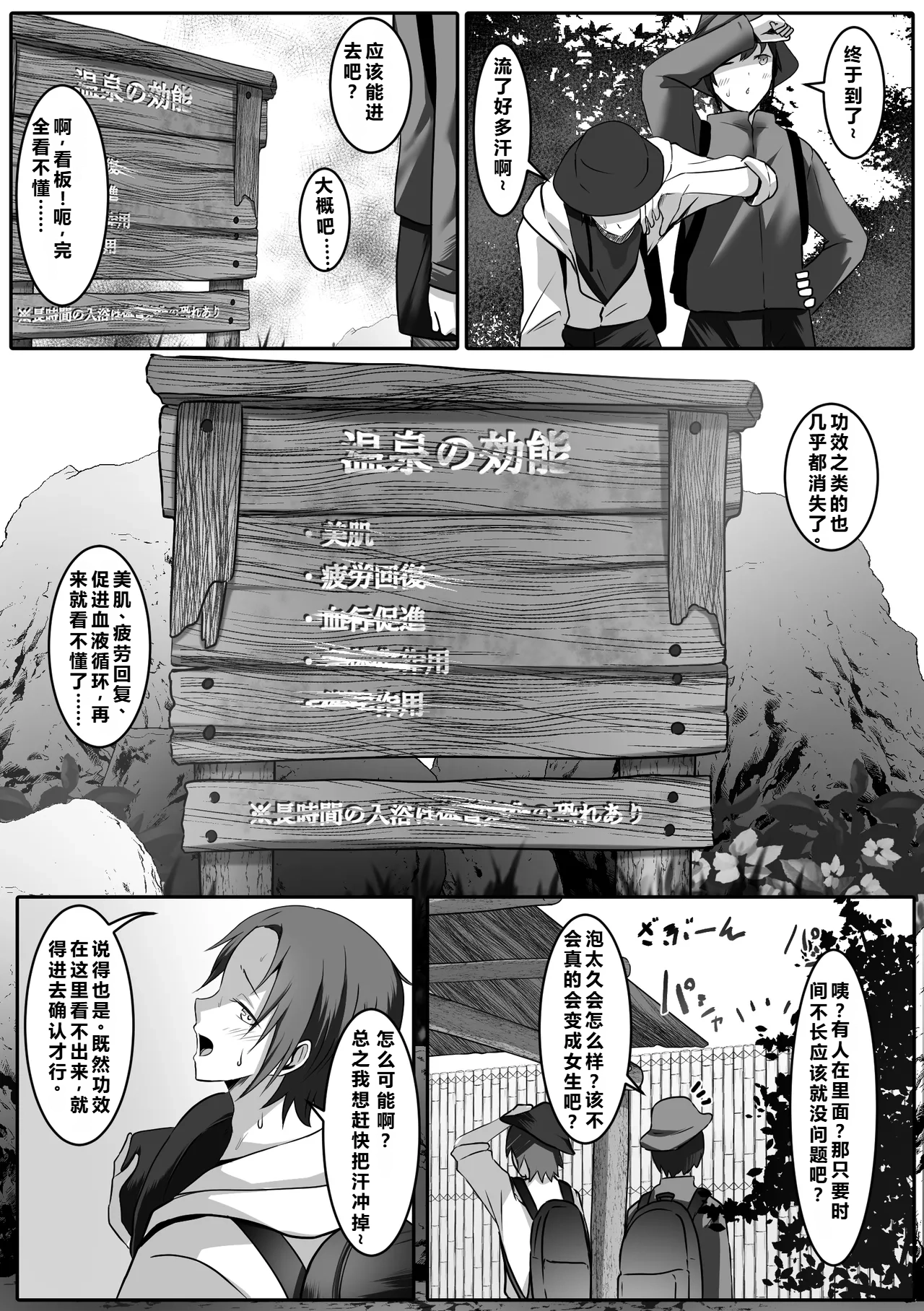長湯注意 秘湯 女体化温泉 page 4 full
