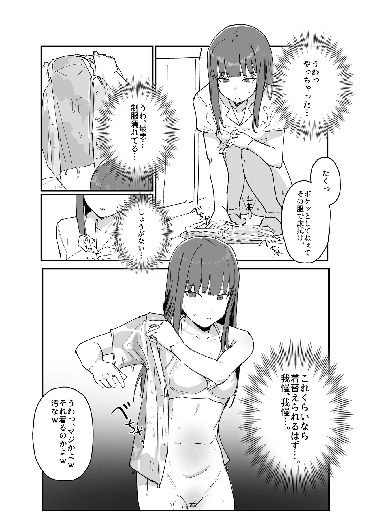 日常 起床 page 5 full