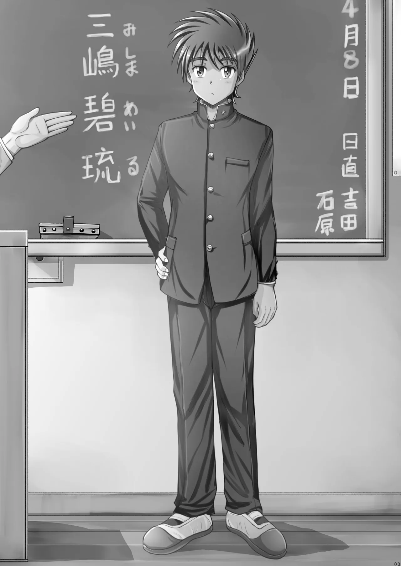 Danshiryo no Batsugemu page 3 full