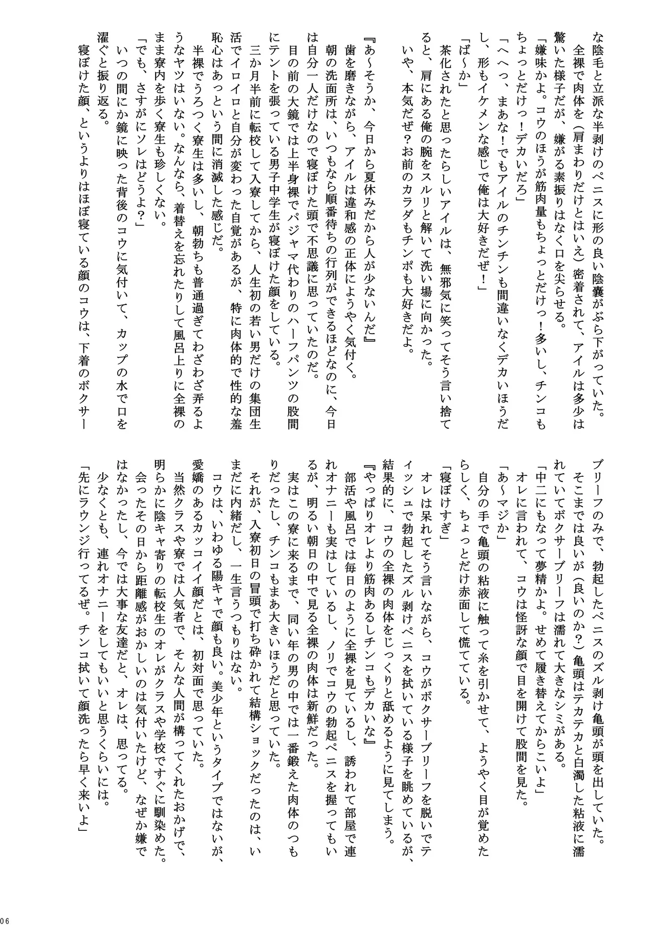 Danshiryo no Batsugemu page 6 full