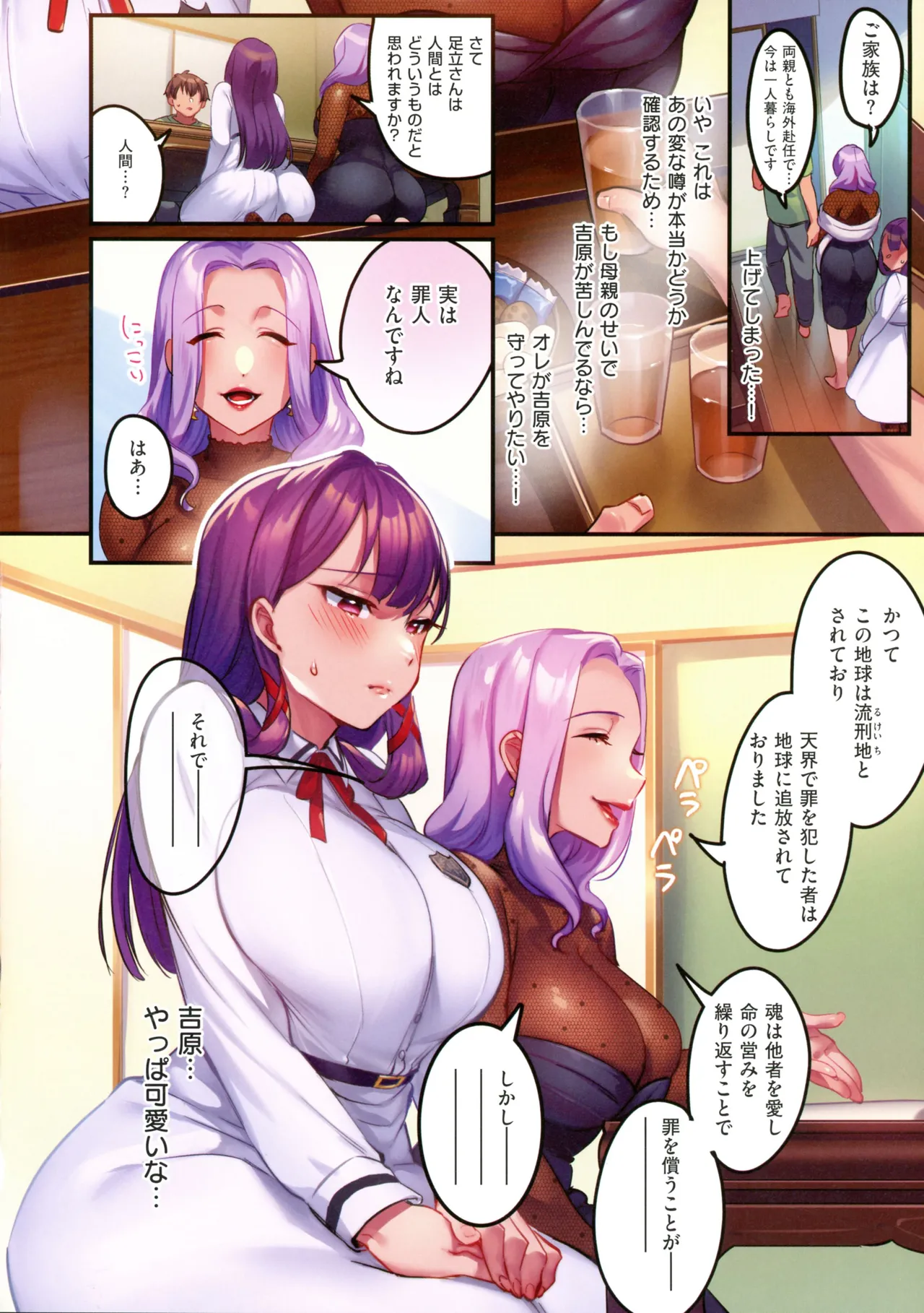 Houmon Kanyuu page 8 full