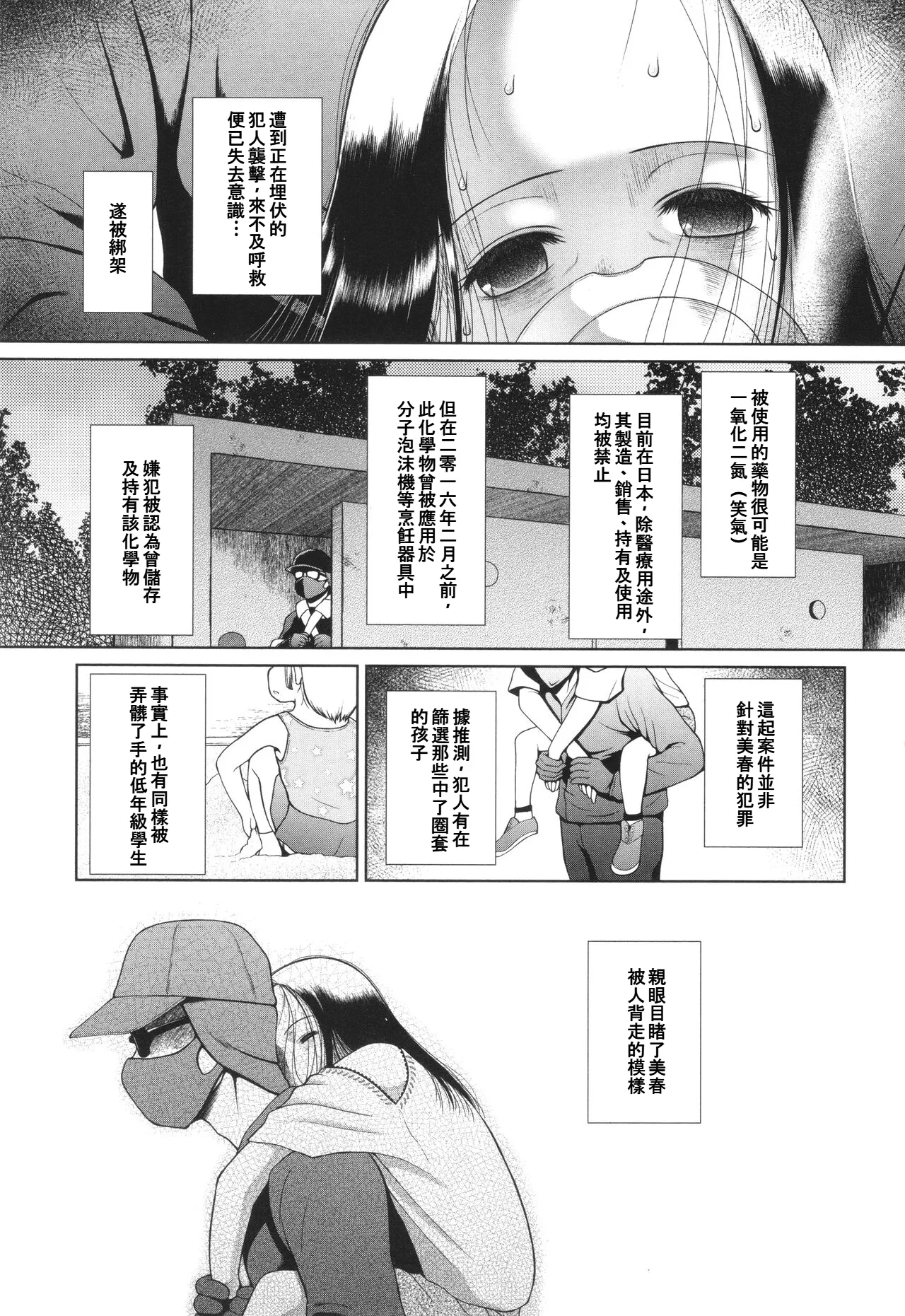 Toraete Okashite Haramasete page 5 full
