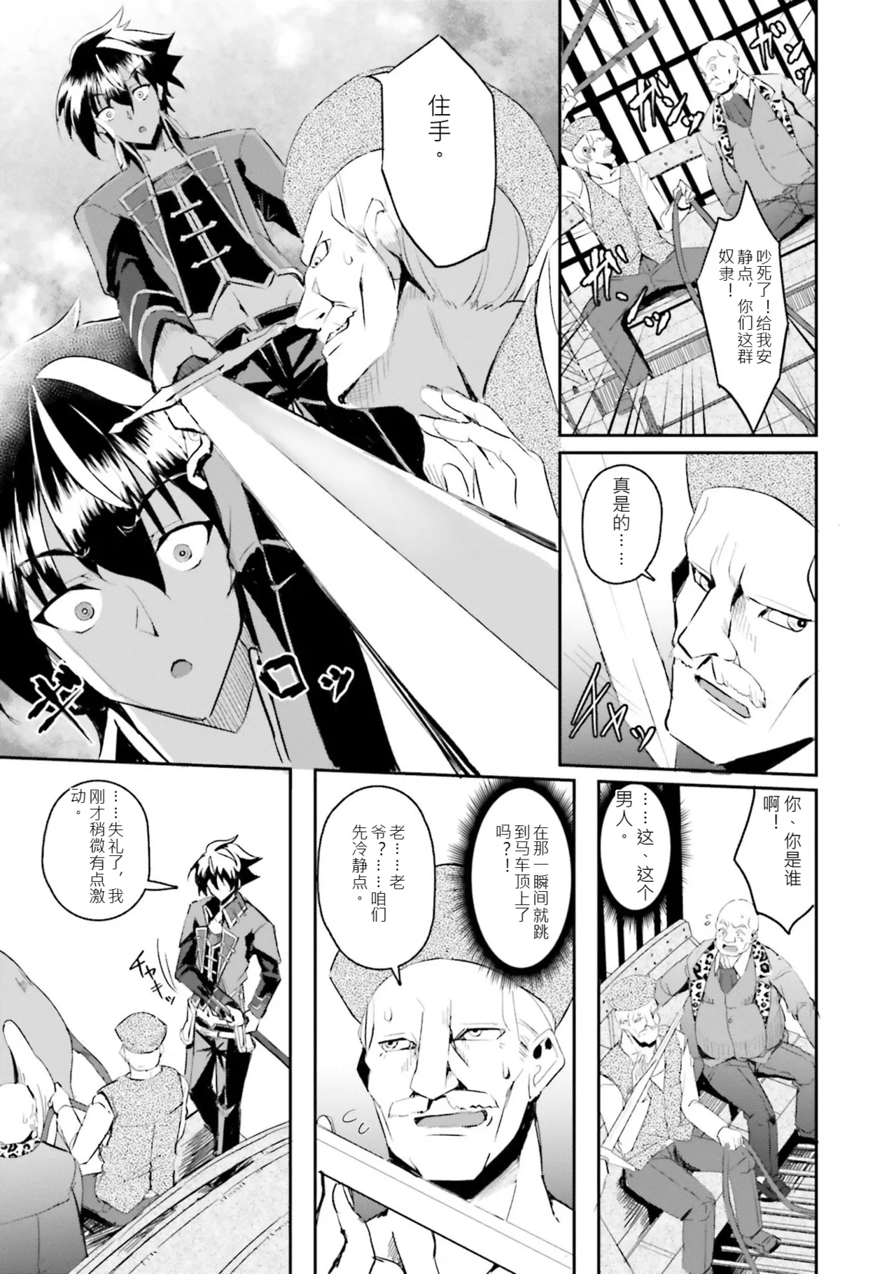 My childhood friend, with whom I trained in swordsmanship, had become a slave, so I, an S-rank adventurer, decided to buy her and protect her. CH01 page 10 full