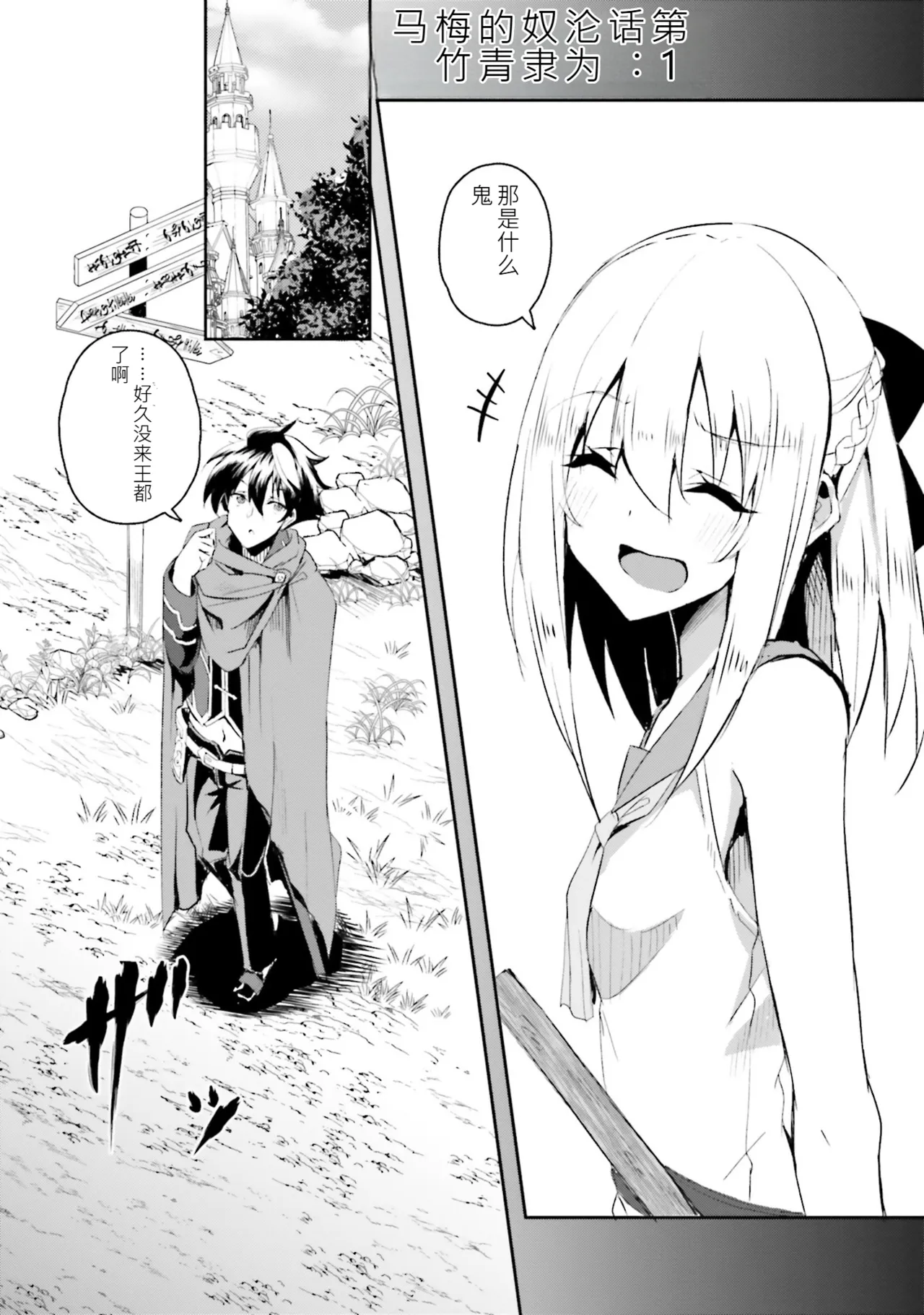 My childhood friend, with whom I trained in swordsmanship, had become a slave, so I, an S-rank adventurer, decided to buy her and protect her. CH01 page 5 full