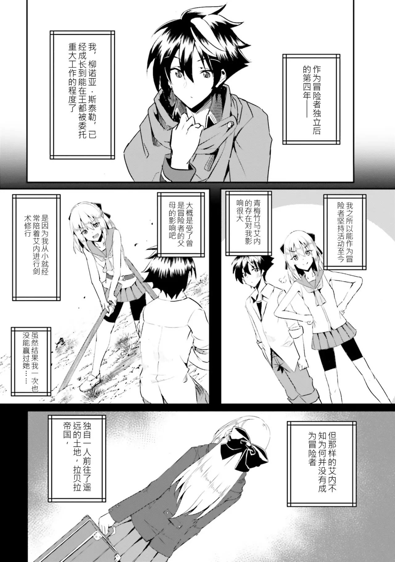 My childhood friend, with whom I trained in swordsmanship, had become a slave, so I, an S-rank adventurer, decided to buy her and protect her. CH01 page 6 full