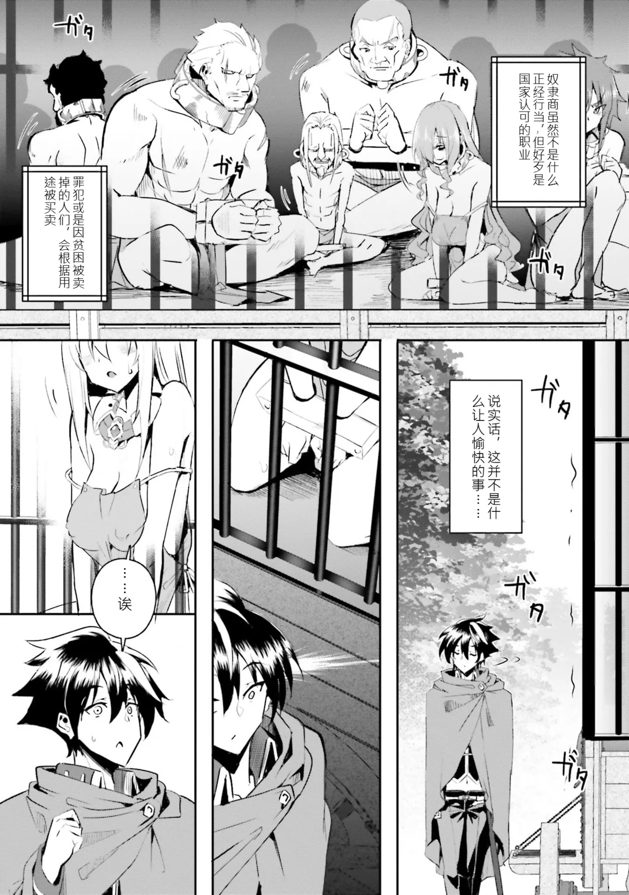 My childhood friend, with whom I trained in swordsmanship, had become a slave, so I, an S-rank adventurer, decided to buy her and protect her. CH01 page 8 full