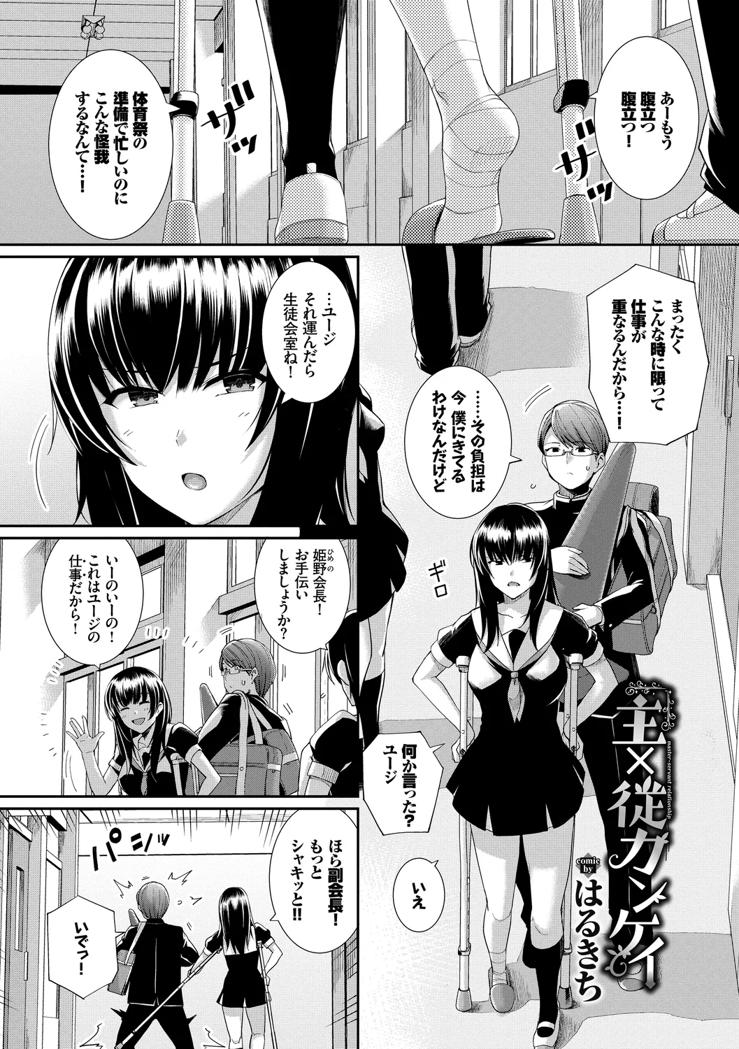 Kono Haru, Kanojo to Issho ni Sotsugyou Shimashita ~Gakkounai de Himitsu no H Hen~ Kouhen page 3 full