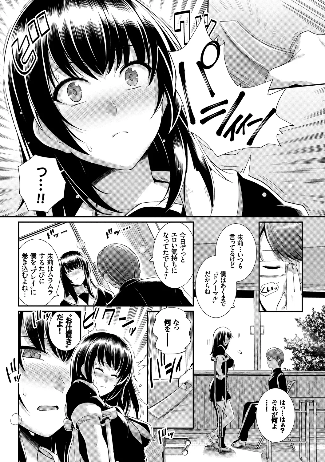 Kono Haru, Kanojo to Issho ni Sotsugyou Shimashita ~Gakkounai de Himitsu no H Hen~ Kouhen page 6 full