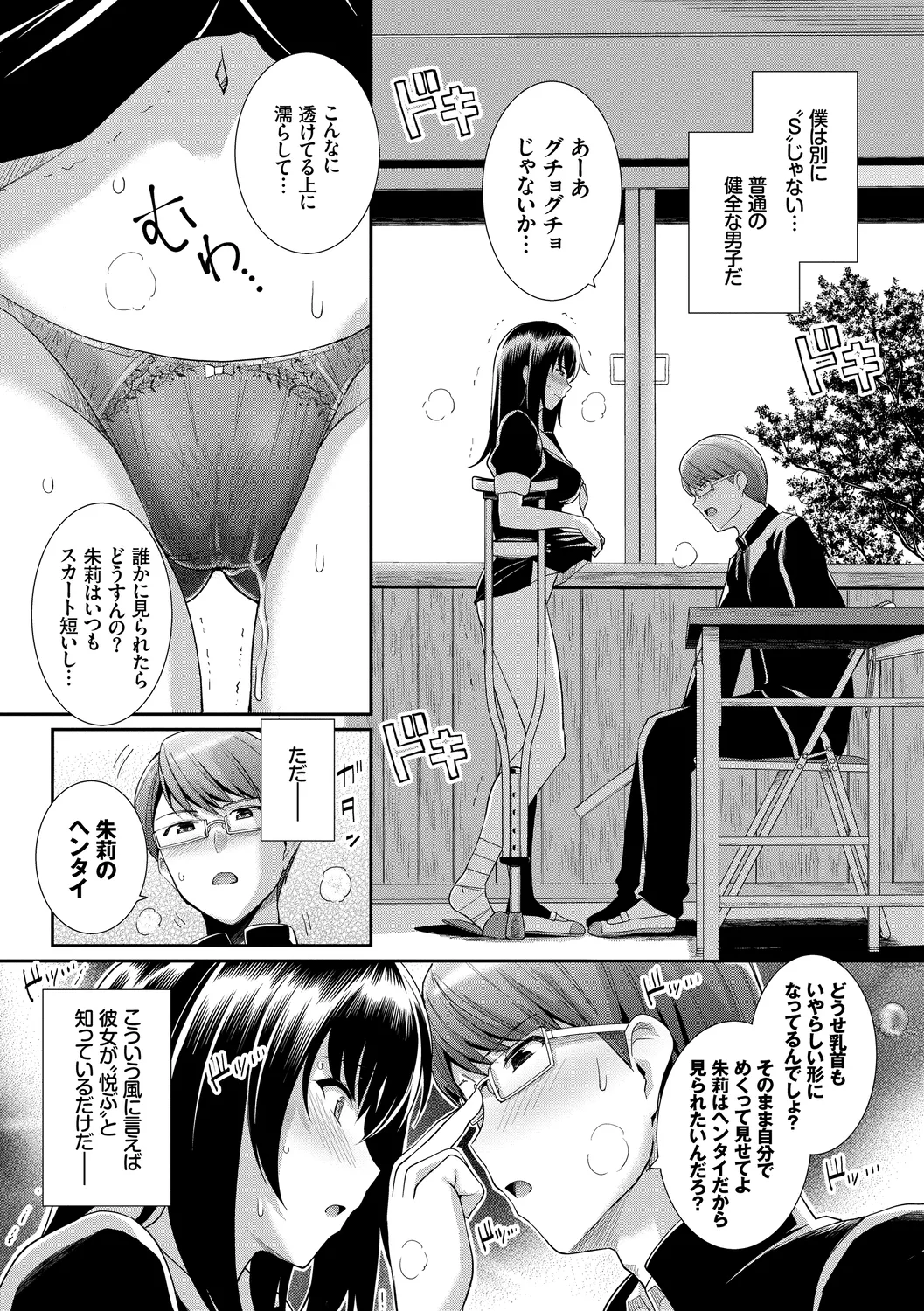 Kono Haru, Kanojo to Issho ni Sotsugyou Shimashita ~Gakkounai de Himitsu no H Hen~ Kouhen page 8 full