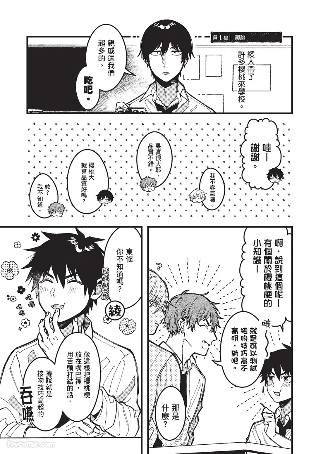 Zettai BL ni Naru Sekai VS Zettai BL ni Naranai Koukousei Katsu︱绝对会变成BL的世界&绝不会变成BL的高中生活 page 6 full