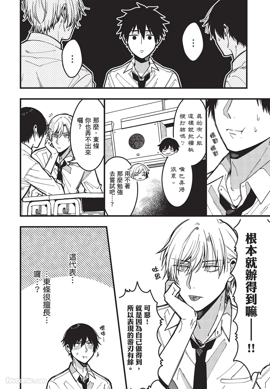 Zettai BL ni Naru Sekai VS Zettai BL ni Naranai Koukousei Katsu︱绝对会变成BL的世界&绝不会变成BL的高中生活 page 7 full