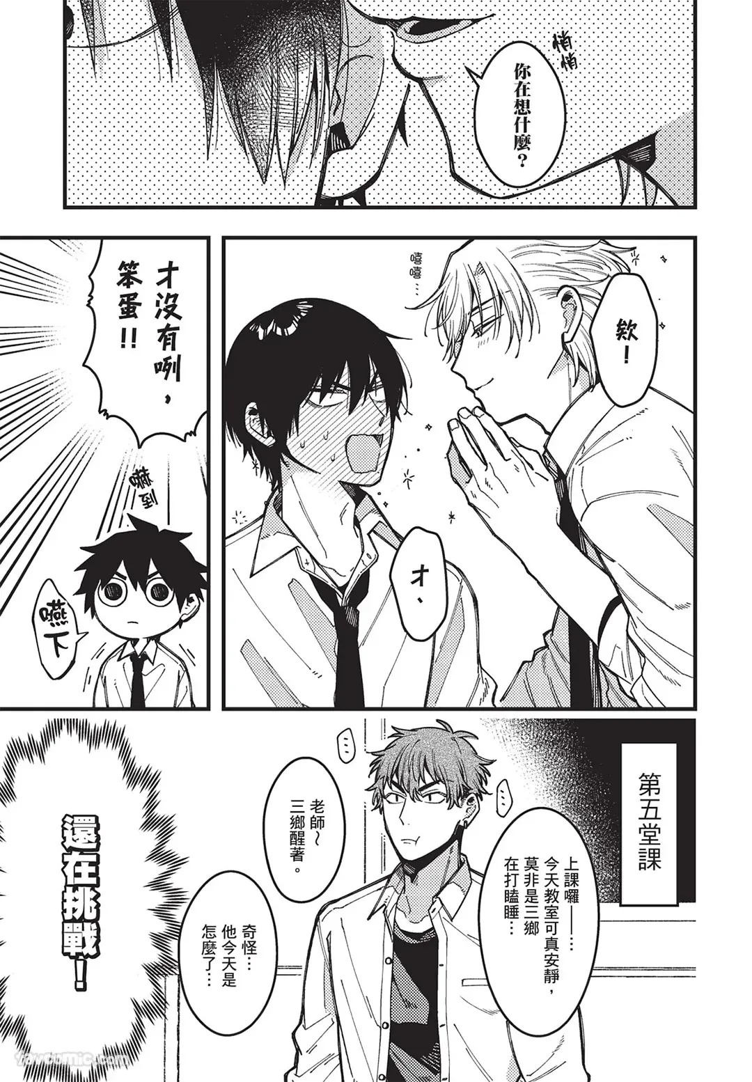 Zettai BL ni Naru Sekai VS Zettai BL ni Naranai Koukousei Katsu︱绝对会变成BL的世界&绝不会变成BL的高中生活 page 8 full