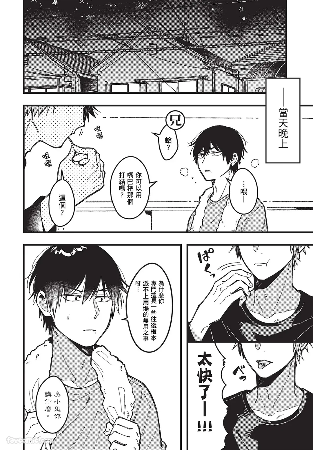 Zettai BL ni Naru Sekai VS Zettai BL ni Naranai Koukousei Katsu︱绝对会变成BL的世界&绝不会变成BL的高中生活 page 9 full
