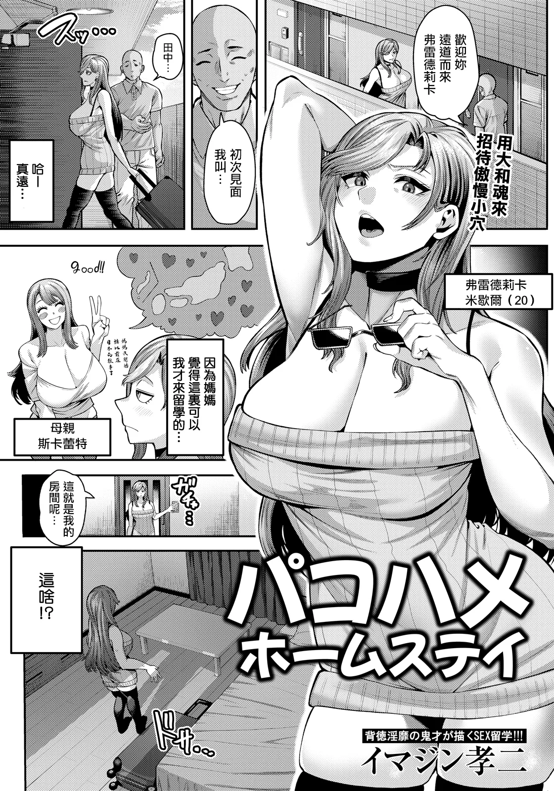 パコハメホームステイ page 1 full