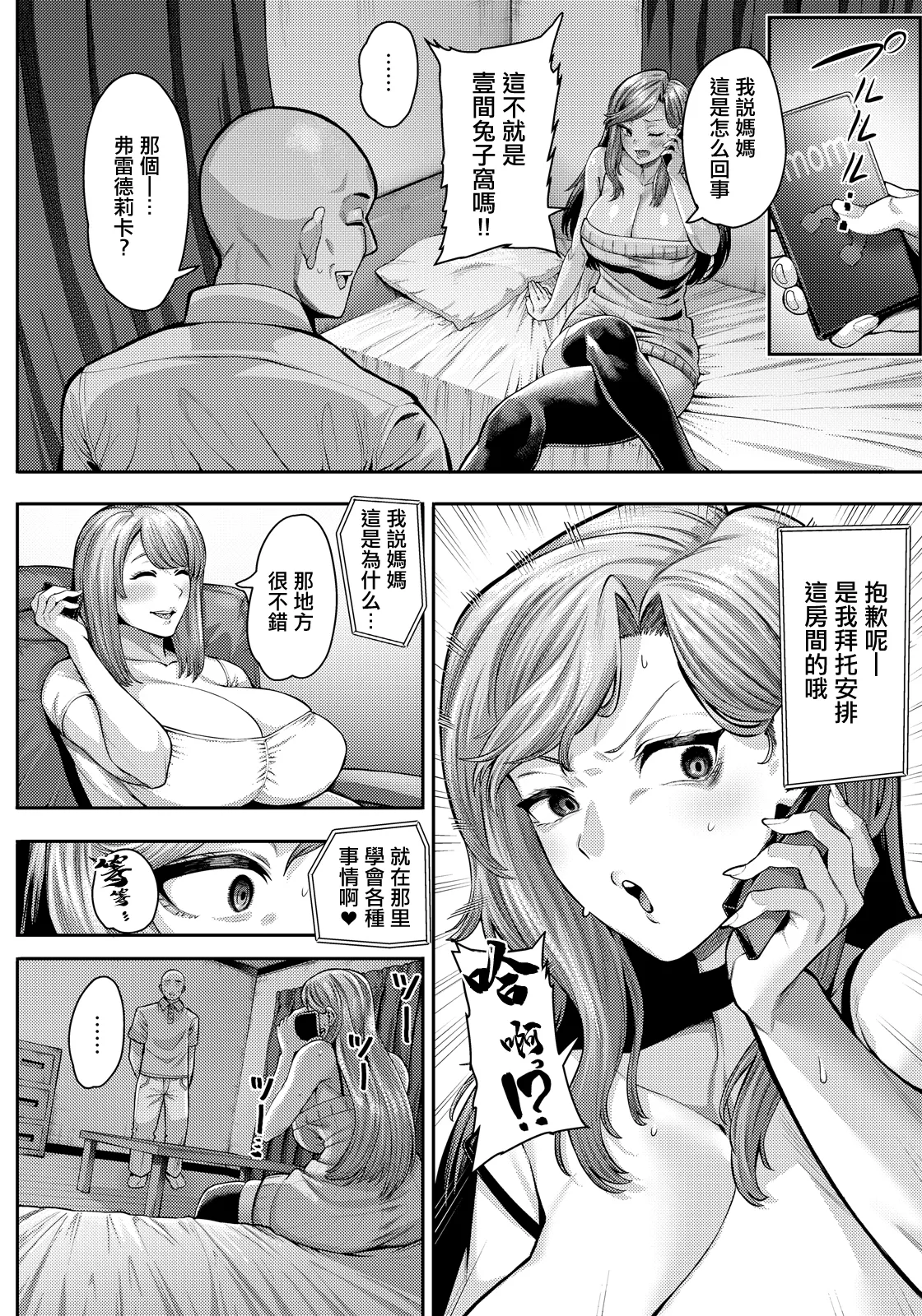 パコハメホームステイ page 2 full
