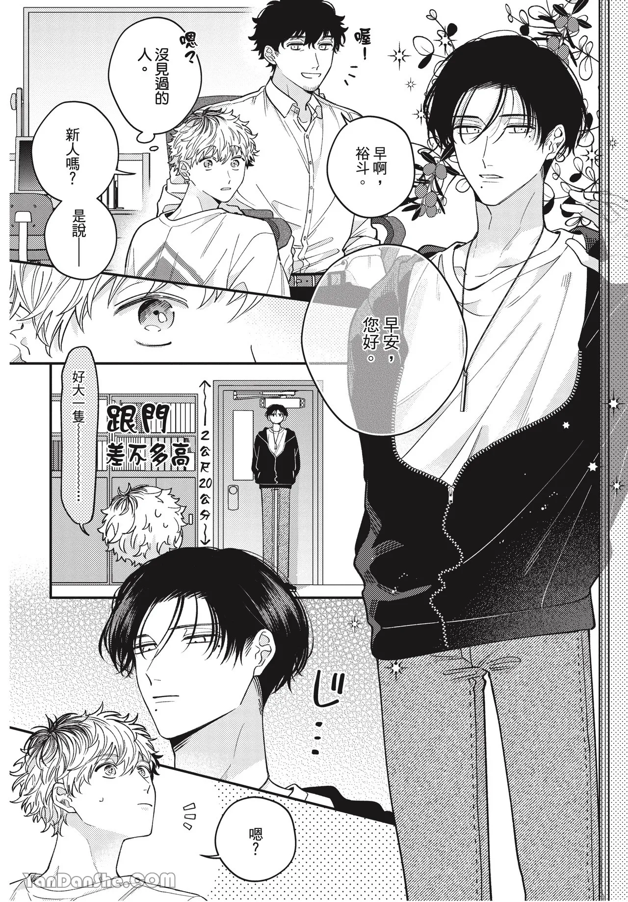 Ukesen Boy wa Kamiteku Danshi to Sefure ni Naritai!︱专当受的男孩想和神技巧男子成为炮友！ page 10 full