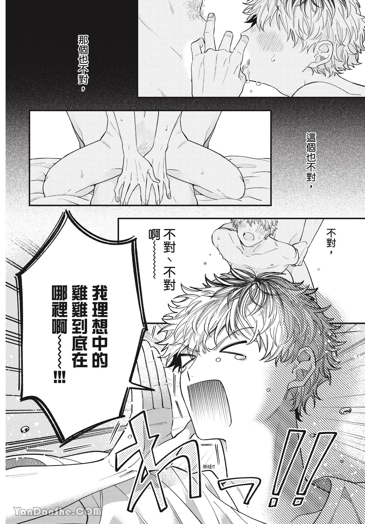 Ukesen Boy wa Kamiteku Danshi to Sefure ni Naritai!︱专当受的男孩想和神技巧男子成为炮友！ page 6 full