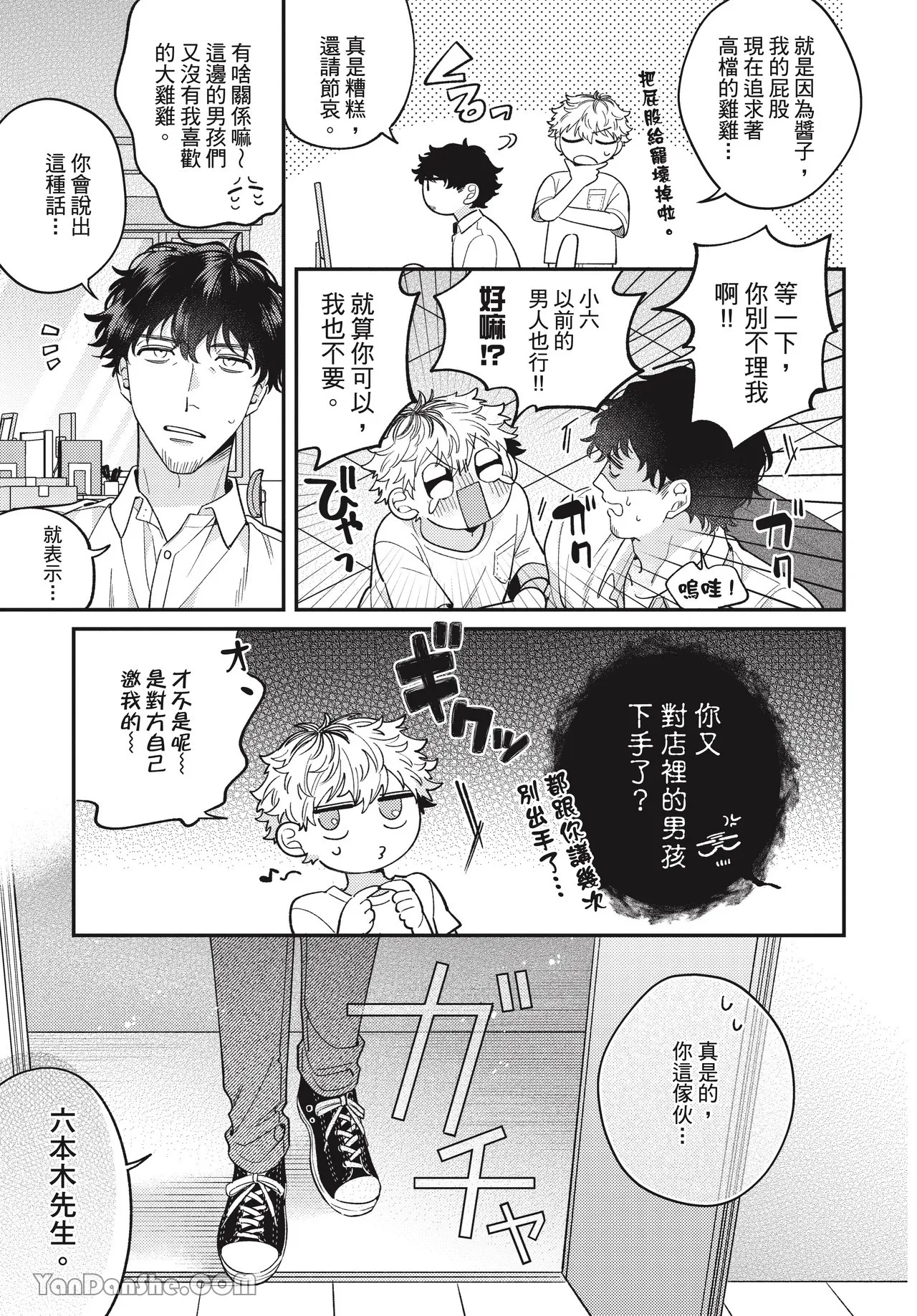 Ukesen Boy wa Kamiteku Danshi to Sefure ni Naritai!︱专当受的男孩想和神技巧男子成为炮友！ page 9 full