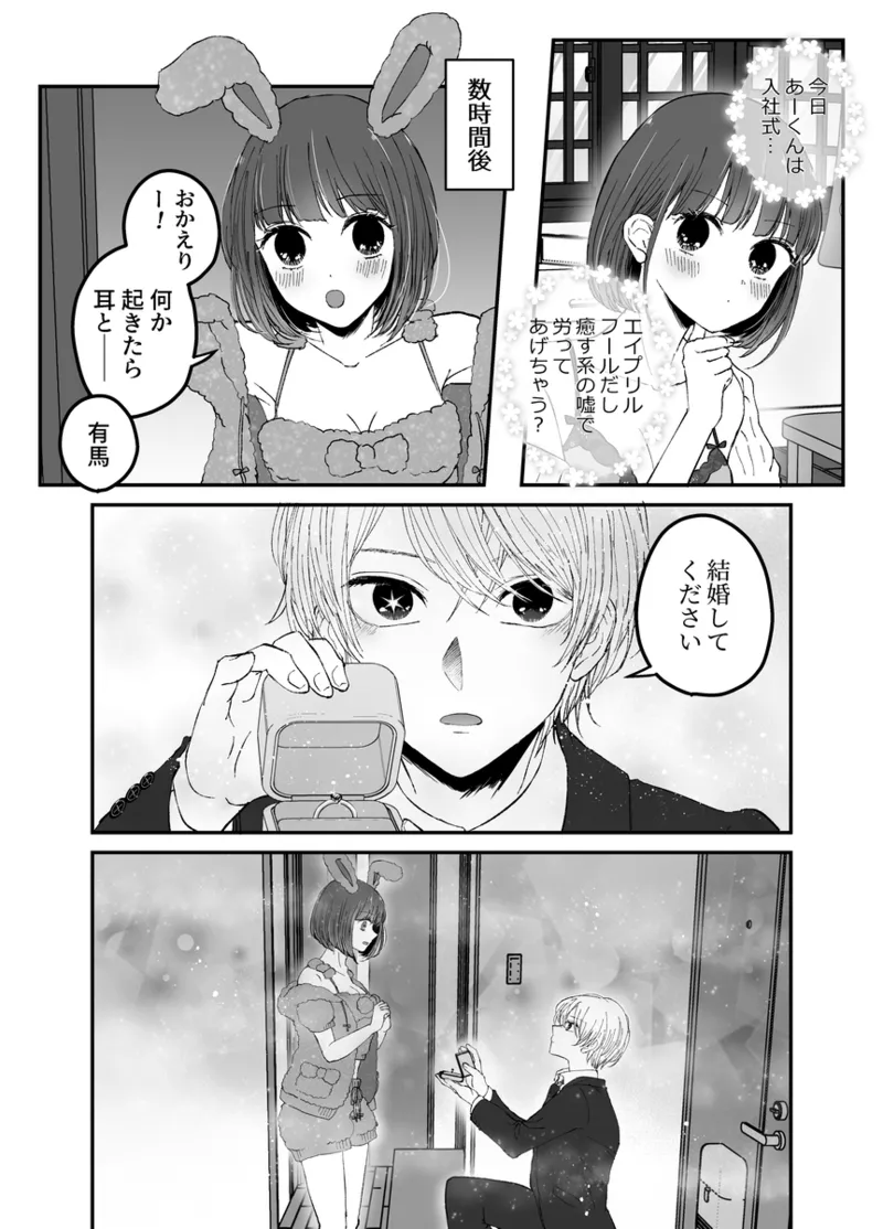 aku ka na yorunoitonami happīsetto page 2 full