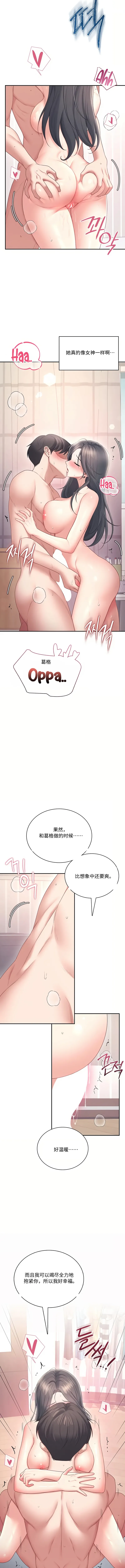 飞机杯女神连线中 Wireless Onahole - Chapter 101 机翻 先行版 page 10 full
